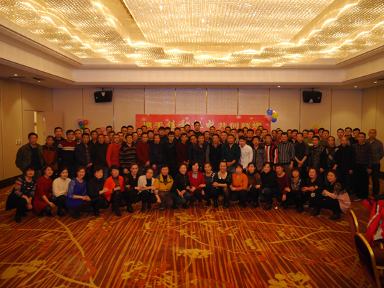 2016年年會(huì)